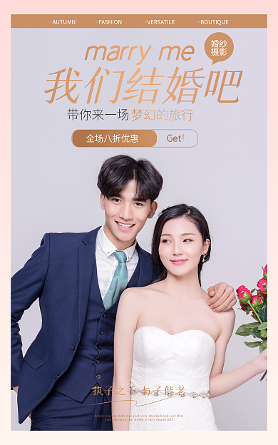 电商淘宝婚纱摄影婚礼简约banner