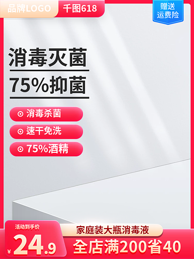 电商消毒液24活动到手价灵油污净红色活动主图