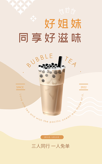 奶茶饮品好姐妹同享好滋味海报banner