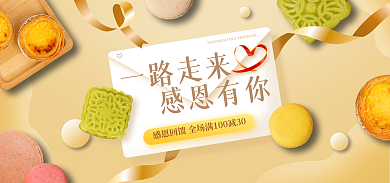 感恩节小清新一路走来感恩有你食品海报