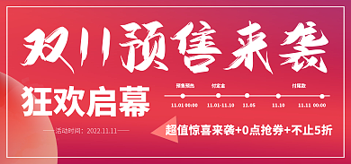 双十一预售活动时间狂欢启幕