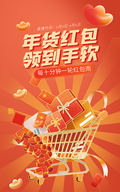 年货节红色直播时间年货红包banner