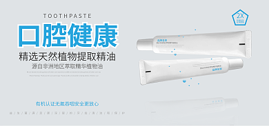 淘宝电商品牌名称口腔健康牙膏海报白色蓝色简约