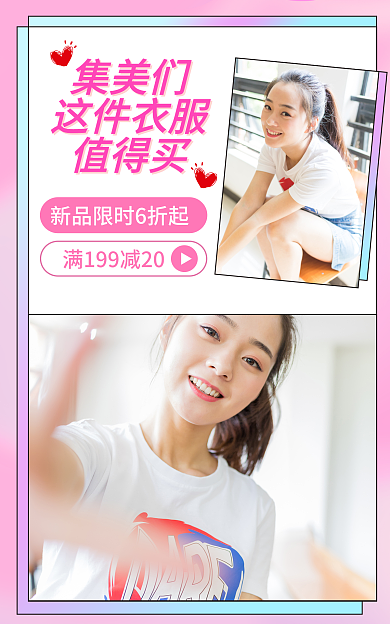 电商甜美集美们这件春上新女装海报banner