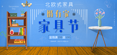 家具节北欧式家具活动时间海报蓝色