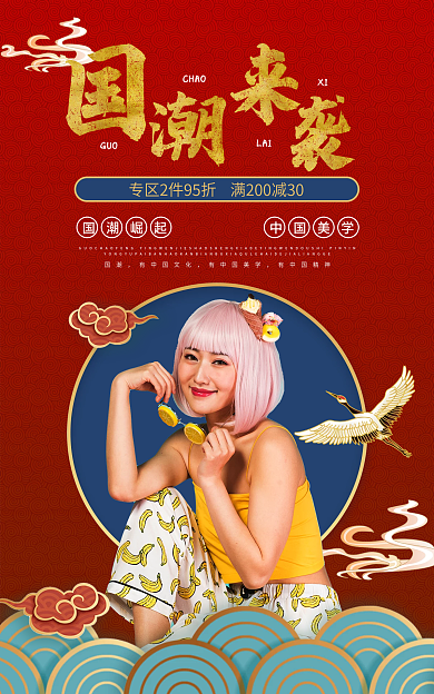 国潮风女装国潮崛起国潮电商海报