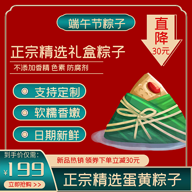 粽子端午节端午节粽子直降车图红色国潮简约