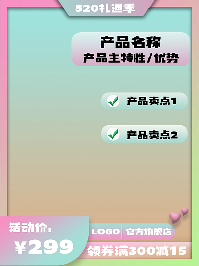 520礼遇活动价299主图