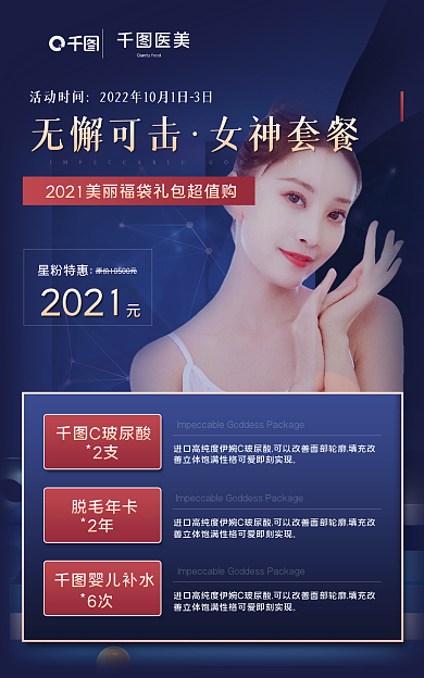 医美蓝色科技风优惠活动banner