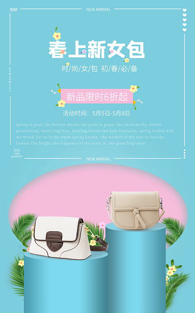 春上新2022new促销海报banner