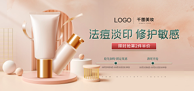 美妆个护双十一预售时间轴banner