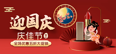 国庆节gif庆佳节国庆宣传促销海报