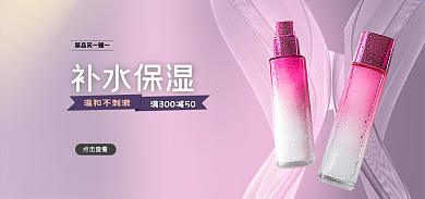 护肤品活动补水保湿温和不刺激图钻展