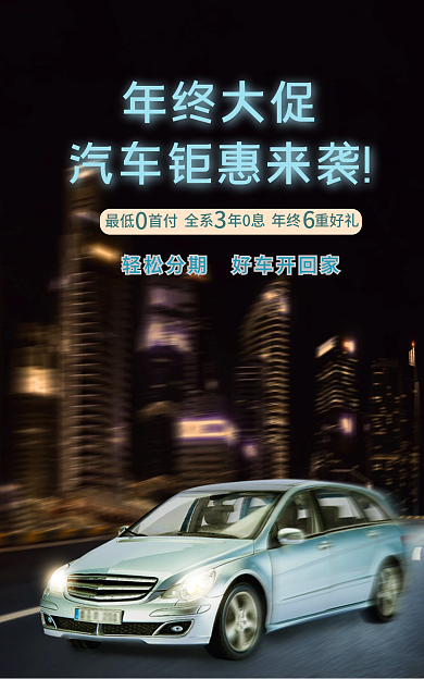 淘宝简约年终大促最低首付促销海报