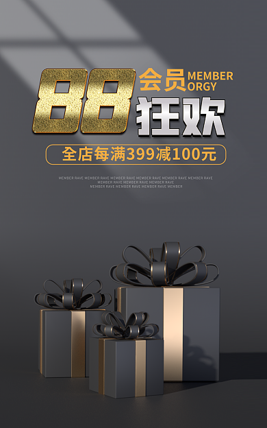 88狂欢节会员ORGY礼物盒海报c4d海报黑