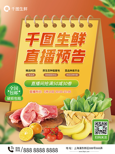 生鲜直播生鲜直播预告预告海报