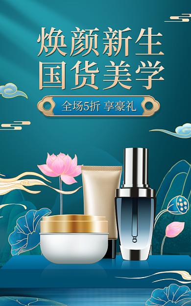 国潮国货焕颜新生国货美学banner
