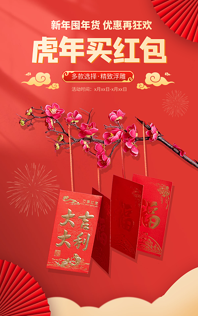 春节新年多款选择精致浮雕海报