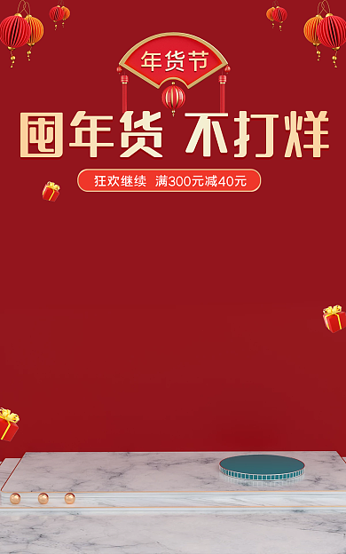 淘年货年货节新年美妆简约喜庆通用海报