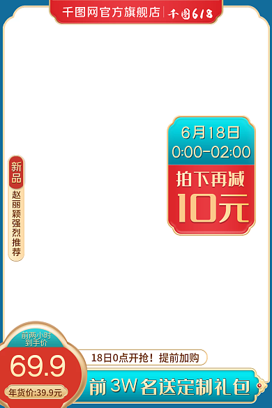 中国风年货节6186月18日618狂欢主图