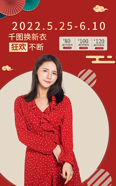 换新衣80点击领取