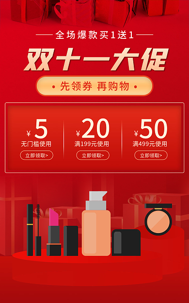 双11大促立即领取无门槛使用简约促销海报