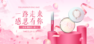 感恩节回馈banner