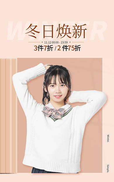 冬季新品冬日焕新件折简约banner