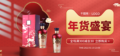 电商年货节LOGO年货盛宴饮品促销banner