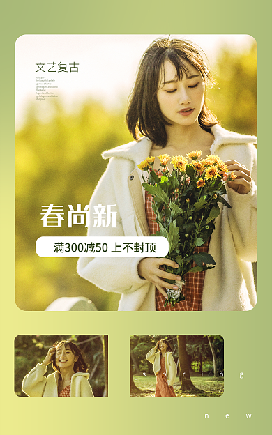 暖春尚文艺复古春尚新女装服饰春季文艺banner