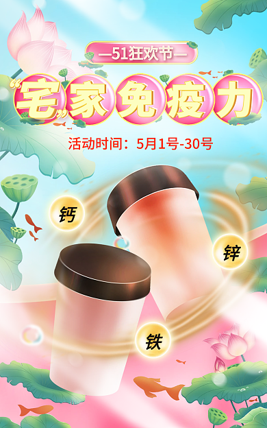 五一狂欢节活动时间家免疫力医疗保健品banner
