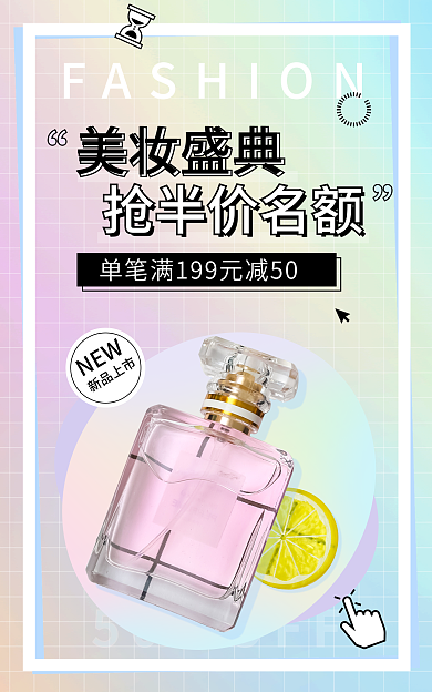 电商淘宝50OFFNEW促销清新渐变海报