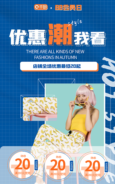 88会员88会员日服装鞋类banner海报