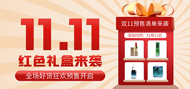 美妆狂欢活动时间1111海报