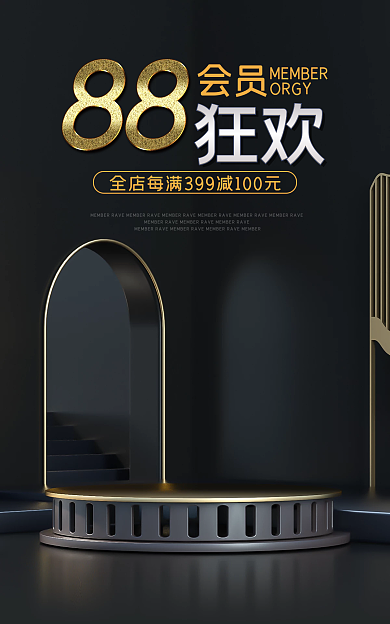 黑金色会员ORGY88会员节海报banner