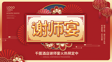 中国风毕业季LOGO精选预定宣传展板