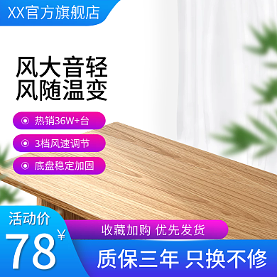 简约日用品风大音轻风随温变数码蓝色清新促销主图