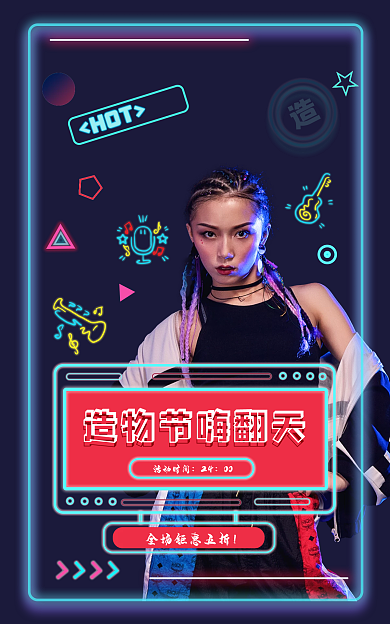霓虹灯直播活动时间24海报1