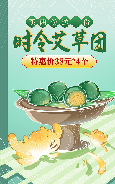 清明节餐饮时令艾草团促销海报banner