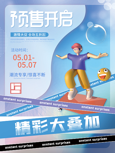 创意c4d05010507活动宣传促销系列海报