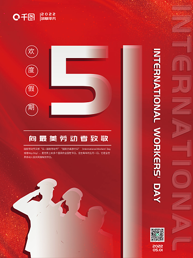 2022五一劳动节海报红色欢度五一假期