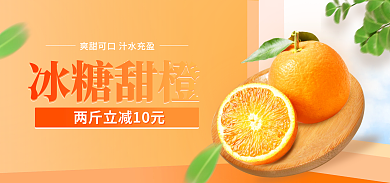 电商新鲜冰糖甜橙水果橙子促销海报banner