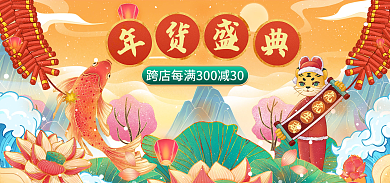 电商淘宝年货节食品海报