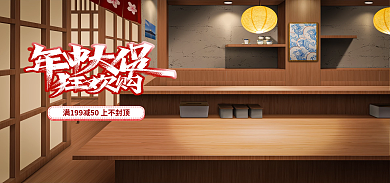 寿司室内食物电商背景海报