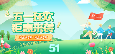 手绘电商五一劳动节踏青促销海报