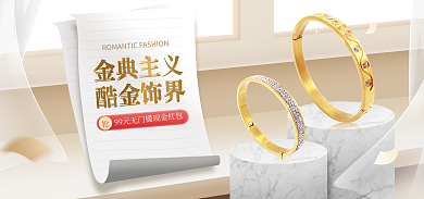 电商淘宝促销白金简约海报