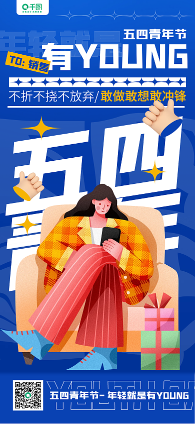 五四青年节卡通人物蓝色手机长图海报