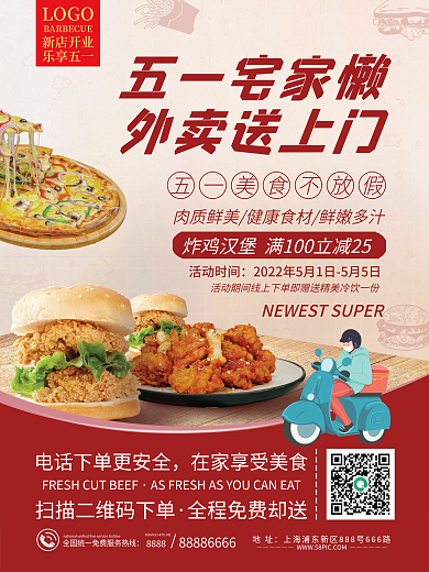 五一宅家新店开业乐享五一送上门