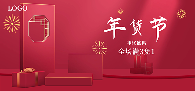 2022年货节年终盛典LOGO海报