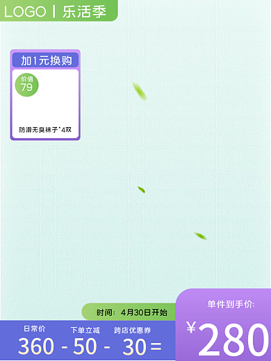 服装鞋业50日常价季小清新运动产品促销主图